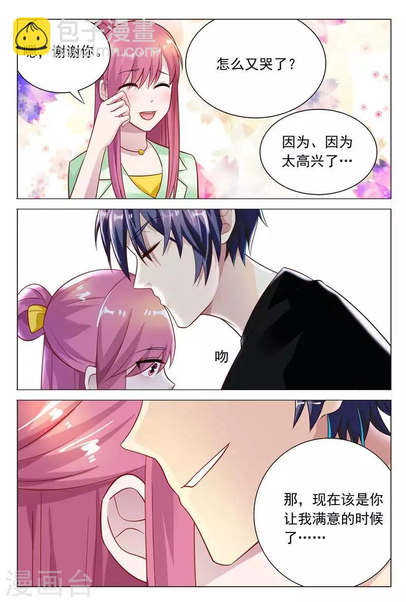 第32话 现在该是你让我满意的时候-第32话