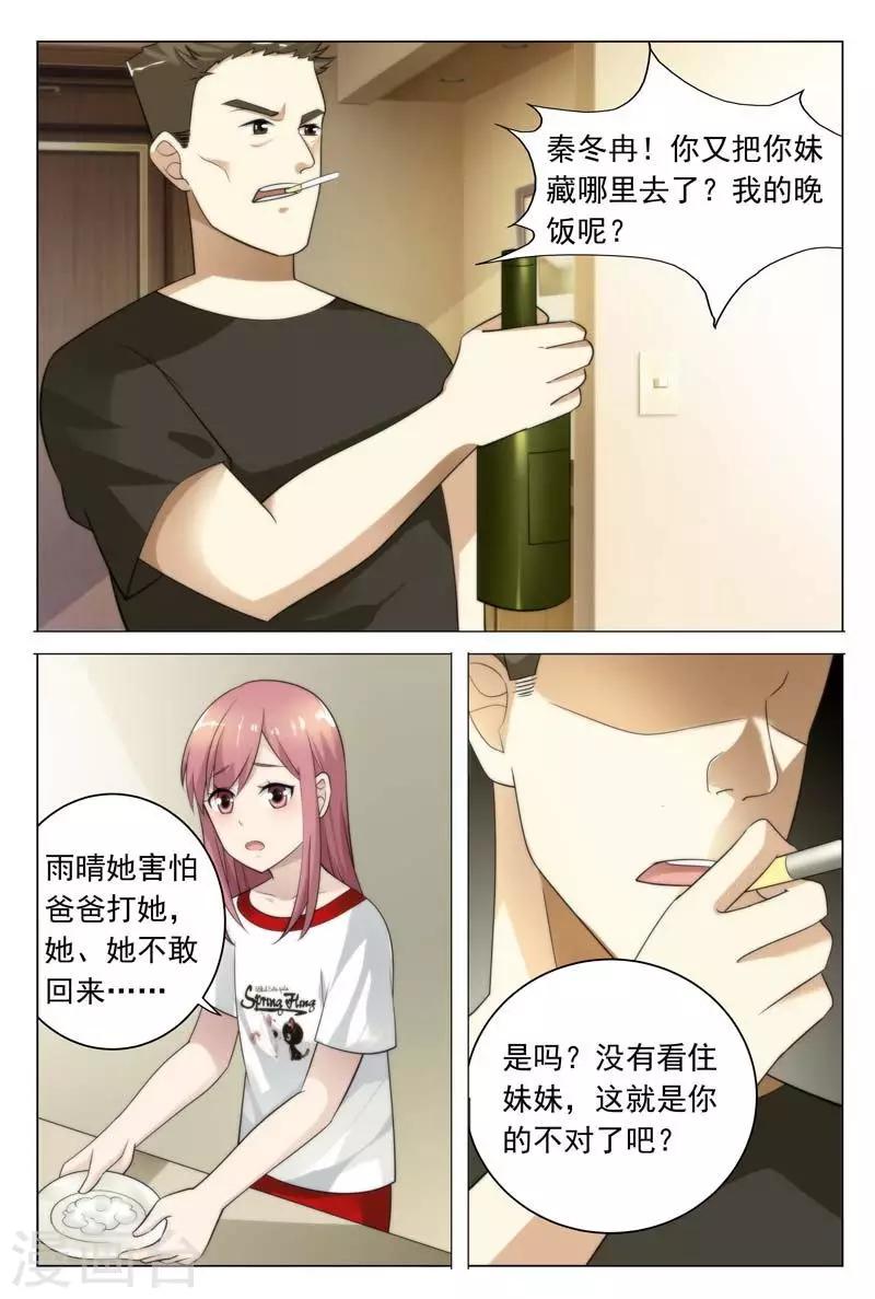 第34话 同病相怜-第34话