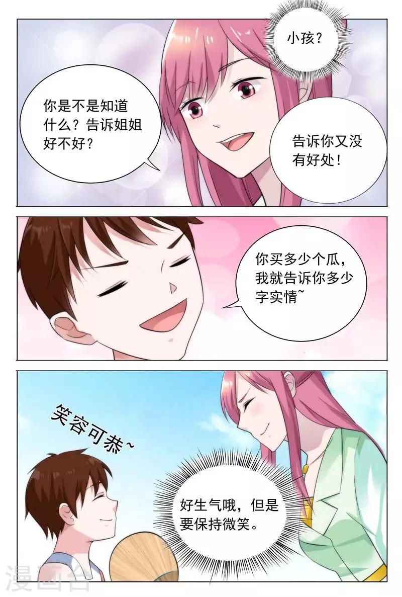 第36话 好生气哦，但还是保持微笑-第36话