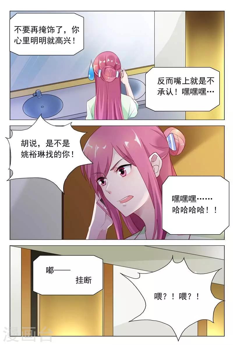 第40话 秦冬冉，我一定让你待不下去-第40话