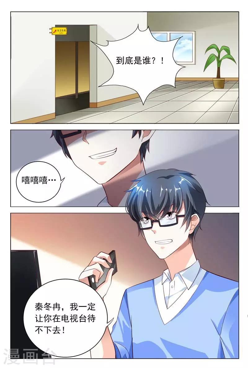 第40话 秦冬冉，我一定让你待不下去-第40话