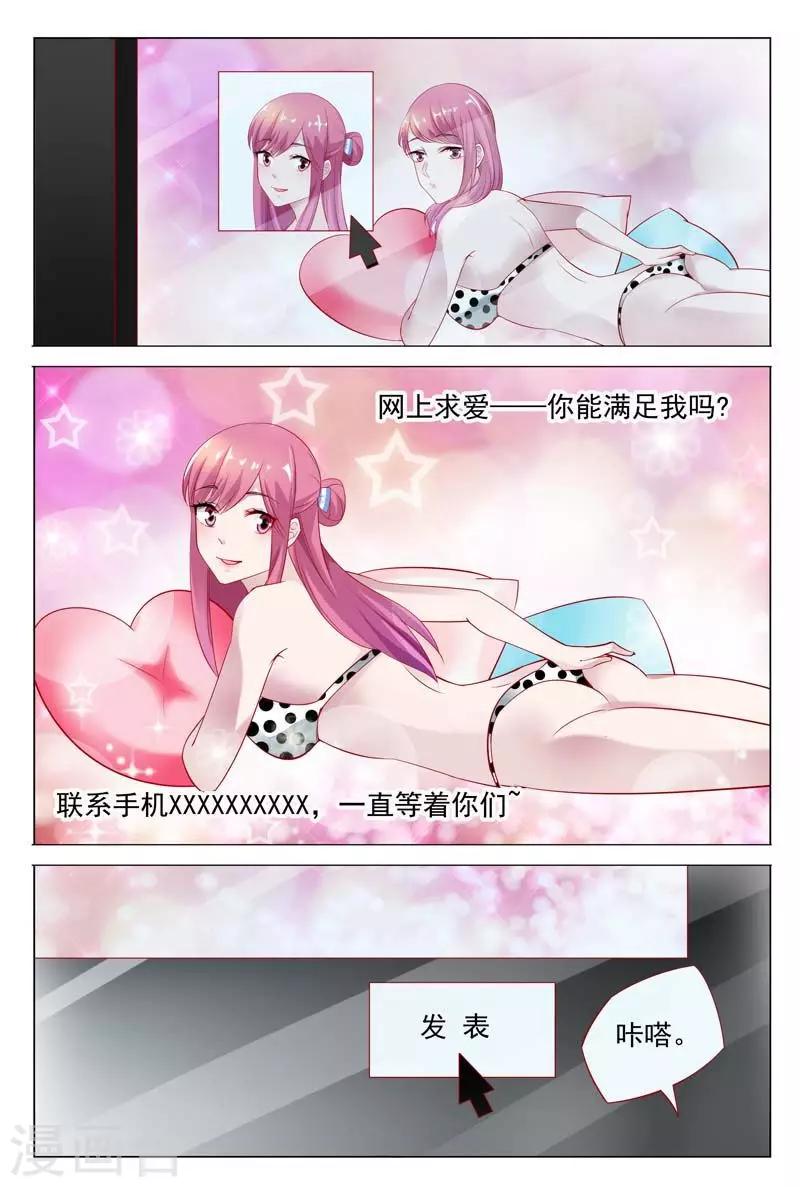 第40话 秦冬冉，我一定让你待不下去-第40话