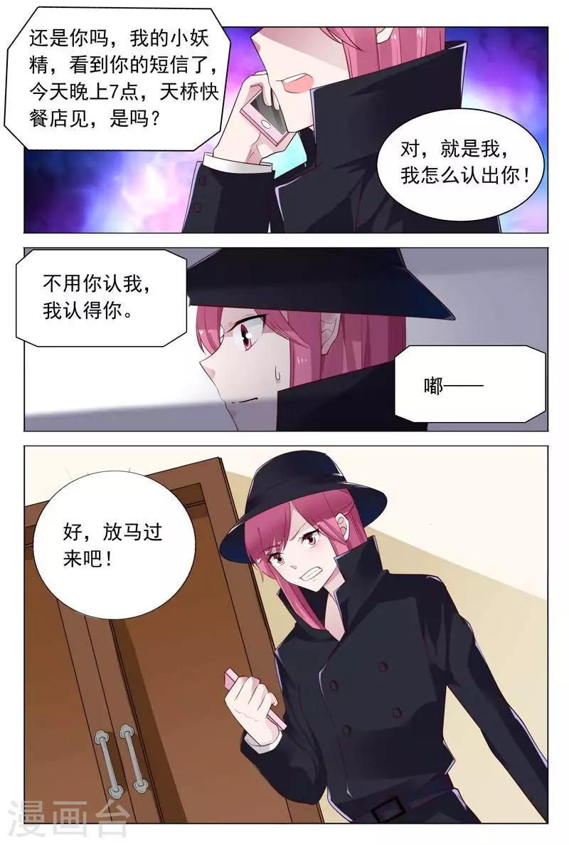 第40话 秦冬冉，我一定让你待不下去-第40话