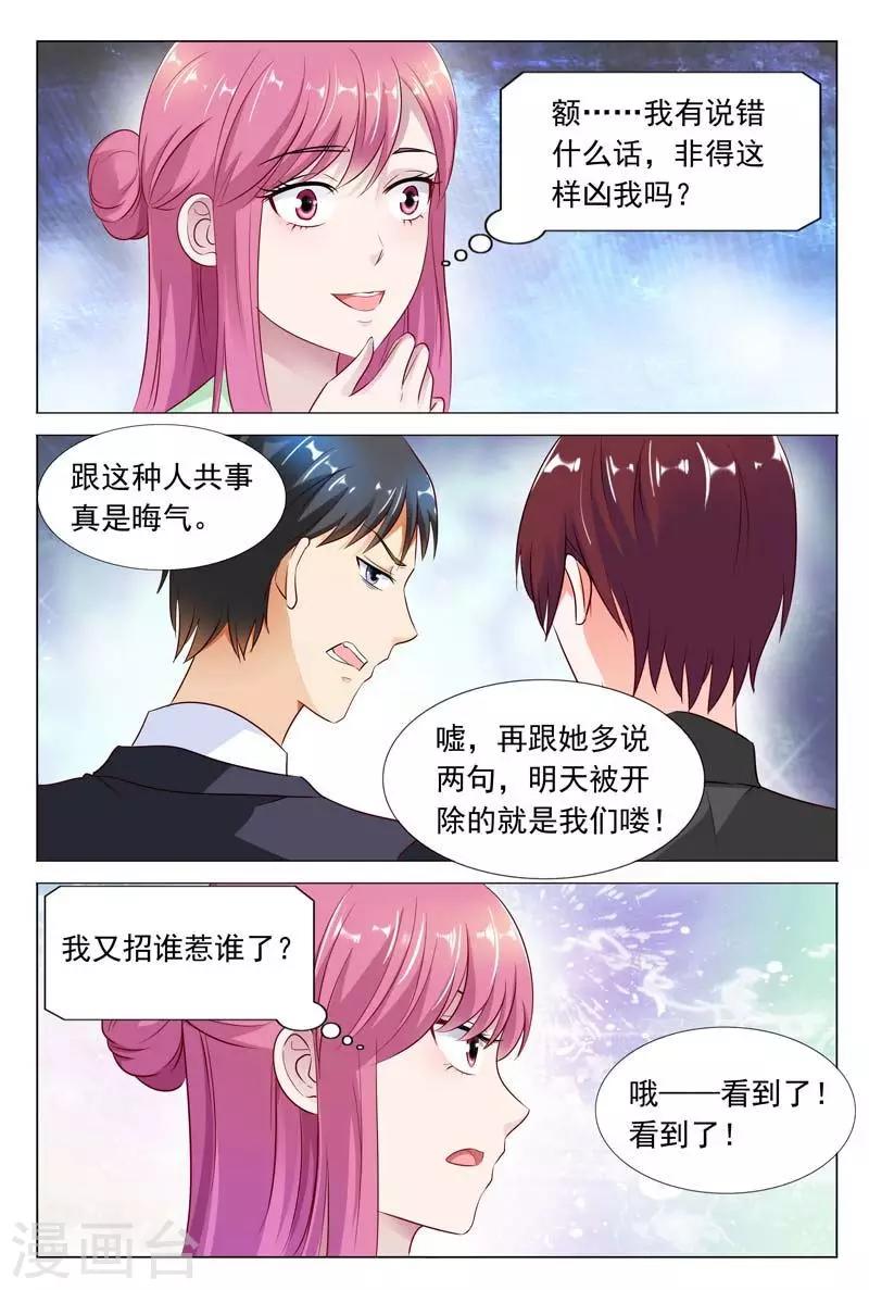第44话 不可以让她这么嚣张-第44话