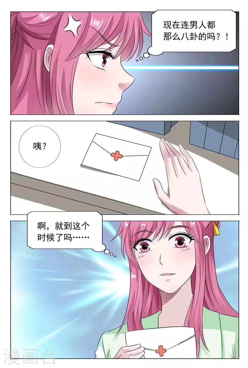 第48话 站着说话不腰疼-第48话
