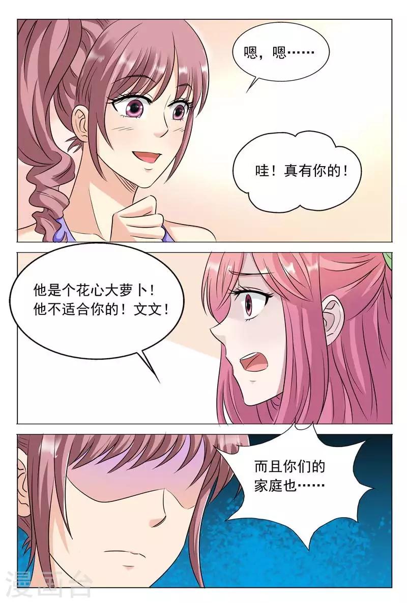 第48话 站着说话不腰疼-第48话