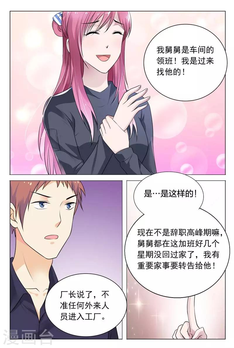第58话 冬冉顺利进入工厂-第58话