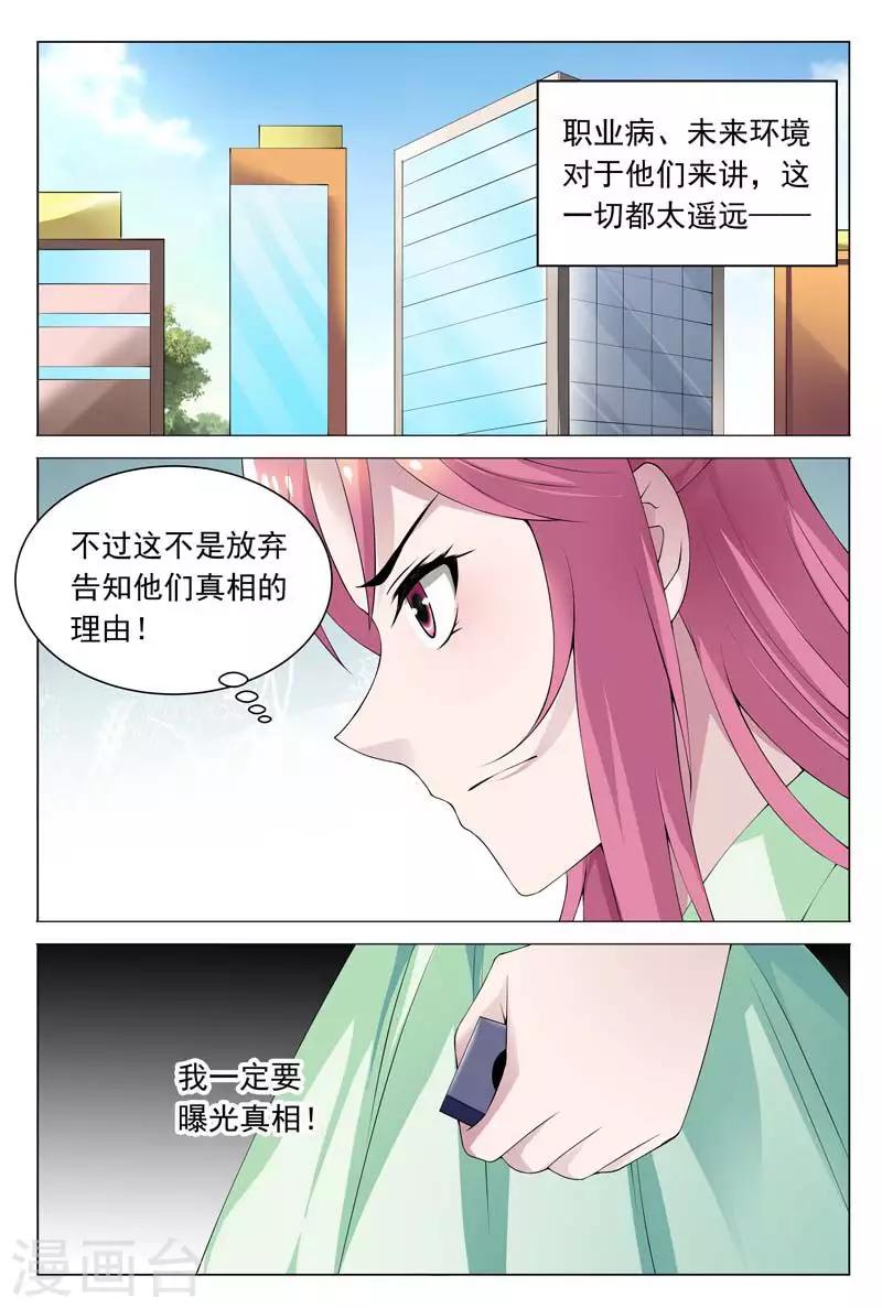 第60话 我一定要曝光真相-第60话