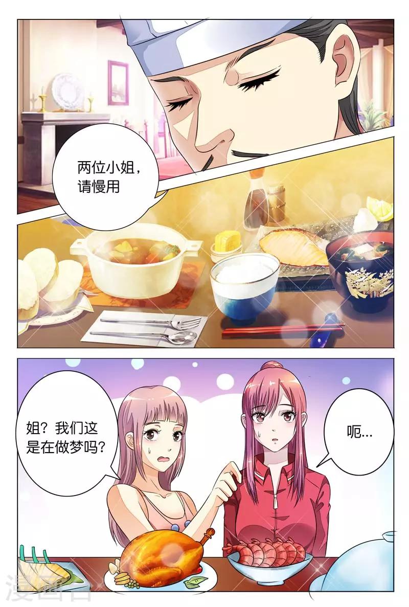 第8话 姐？我们这是在做梦吗？-第8话