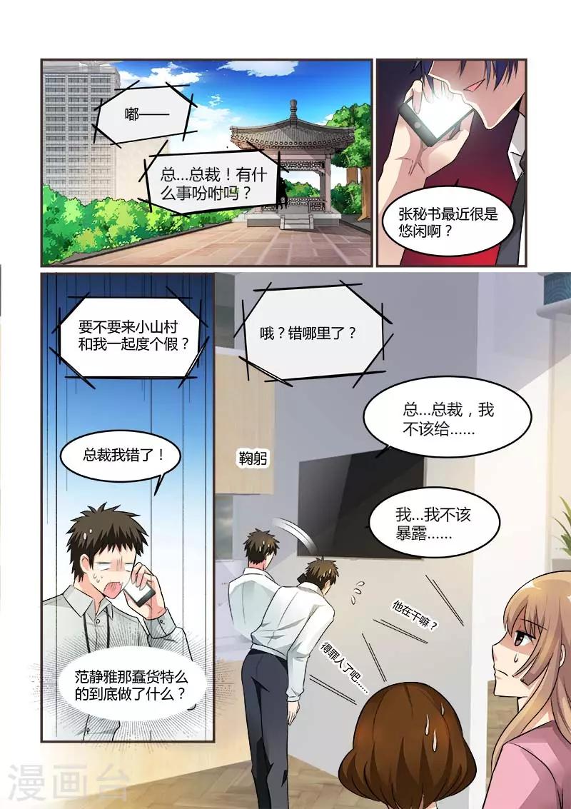第72话 抱住总裁夫人的大腿-第72话