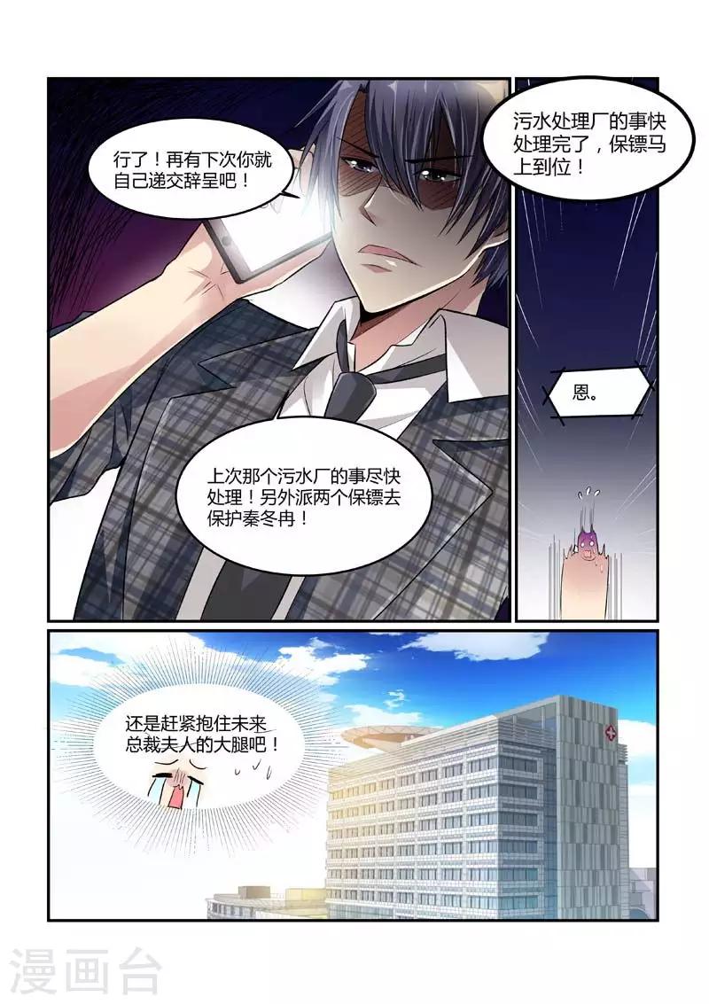 第72话 抱住总裁夫人的大腿-第72话