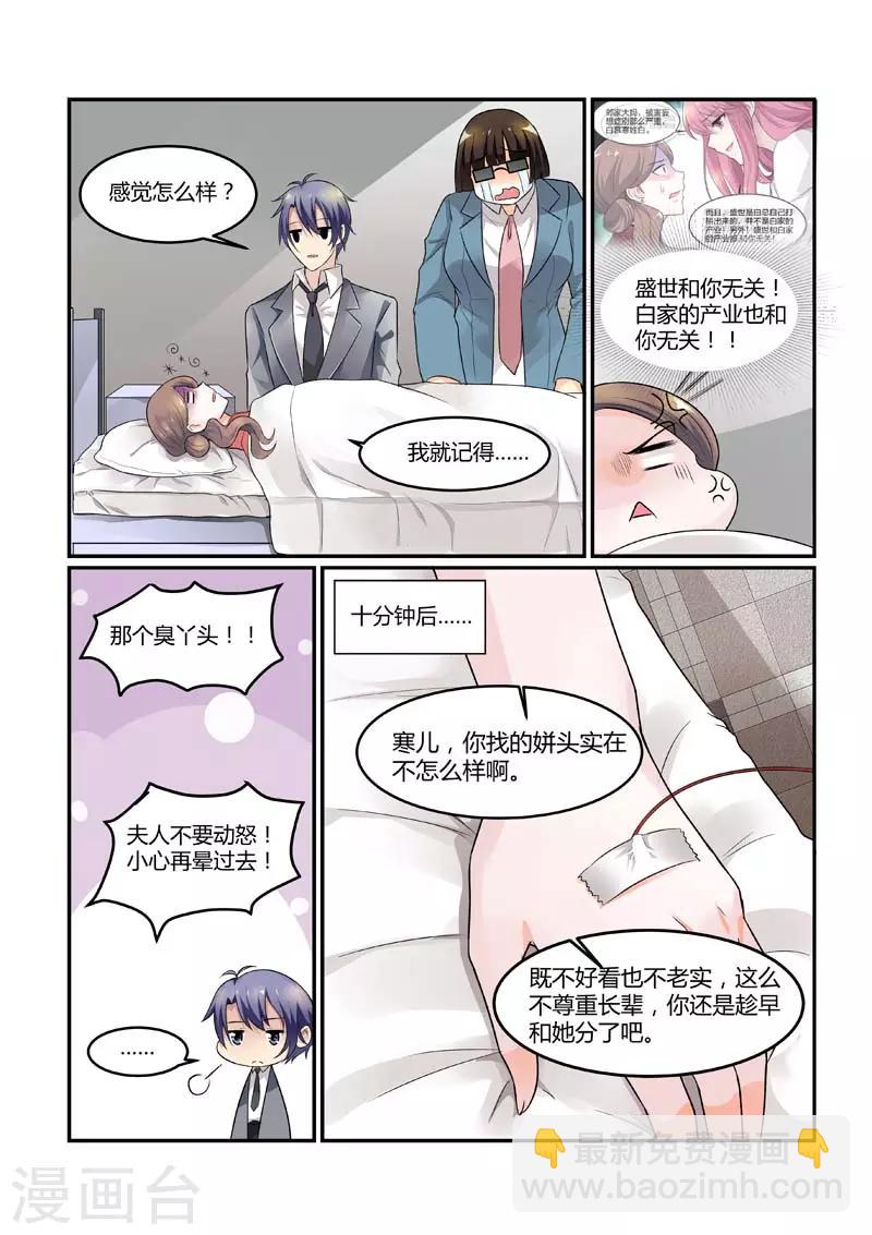 第72话 抱住总裁夫人的大腿-第72话