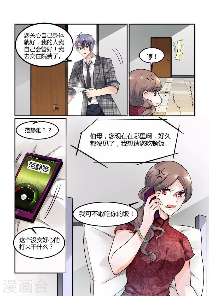 第72话 抱住总裁夫人的大腿-第72话