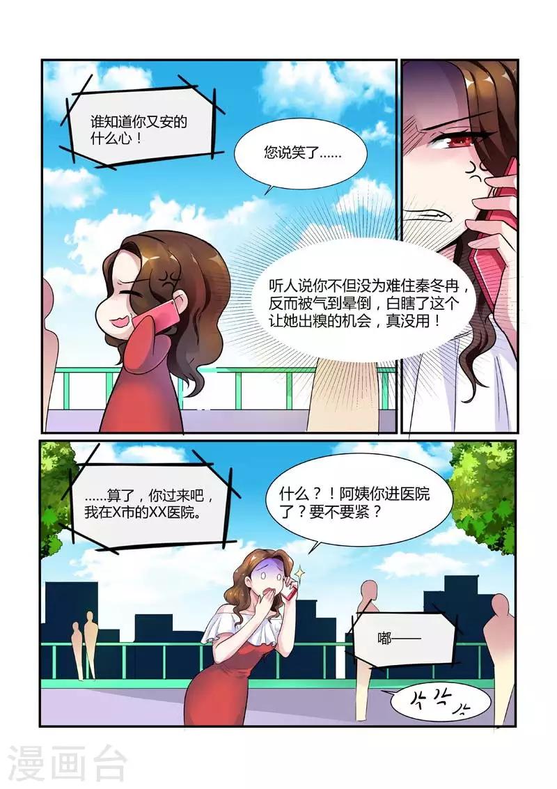 第72话 抱住总裁夫人的大腿-第72话