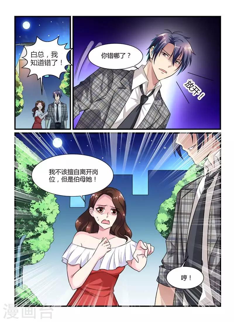 第74话 有兴趣做伴娘吗-第74话