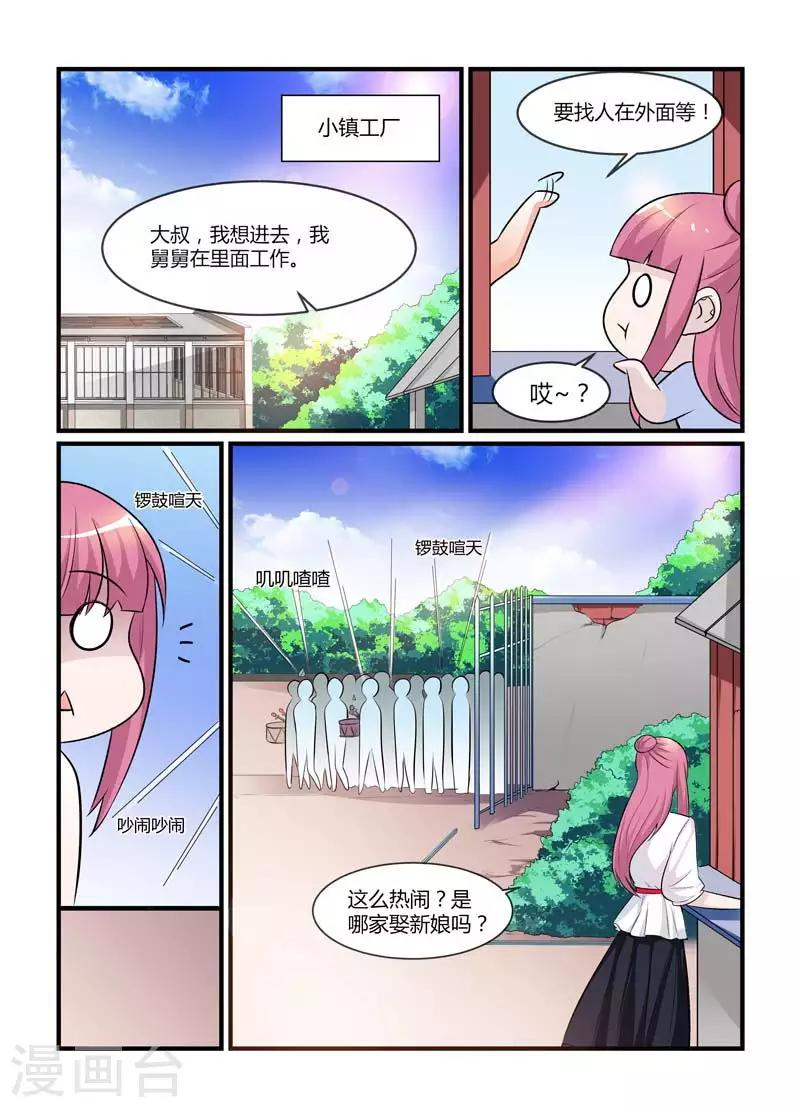 第74话 有兴趣做伴娘吗-第74话