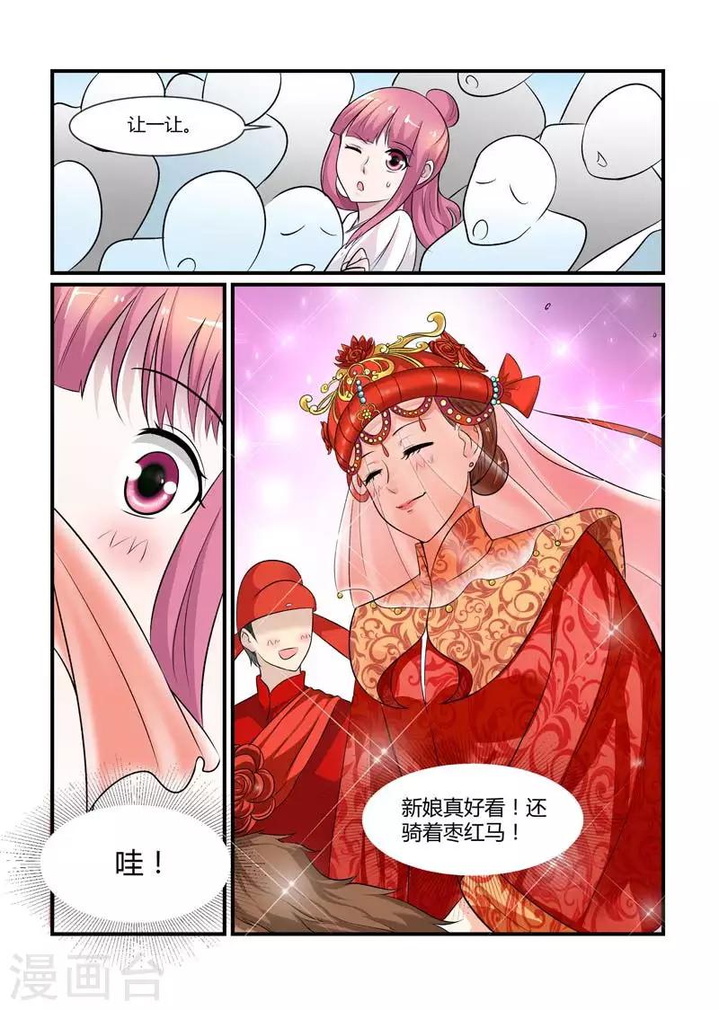 第74话 有兴趣做伴娘吗-第74话