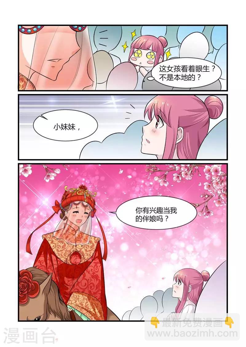 第74话 有兴趣做伴娘吗-第74话
