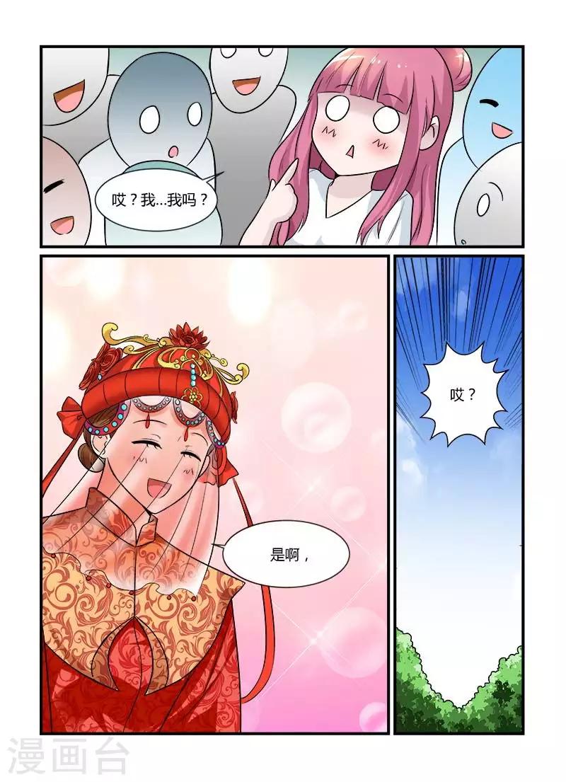 第74话 有兴趣做伴娘吗-第74话