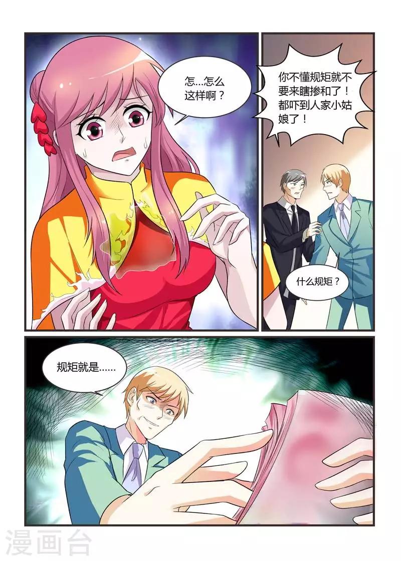 第76话 规矩-第76话