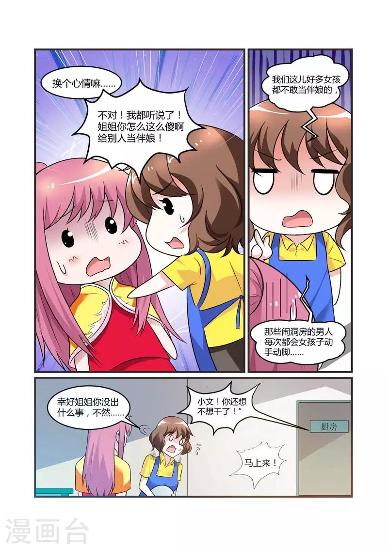 第78话 他没来找我-第78话