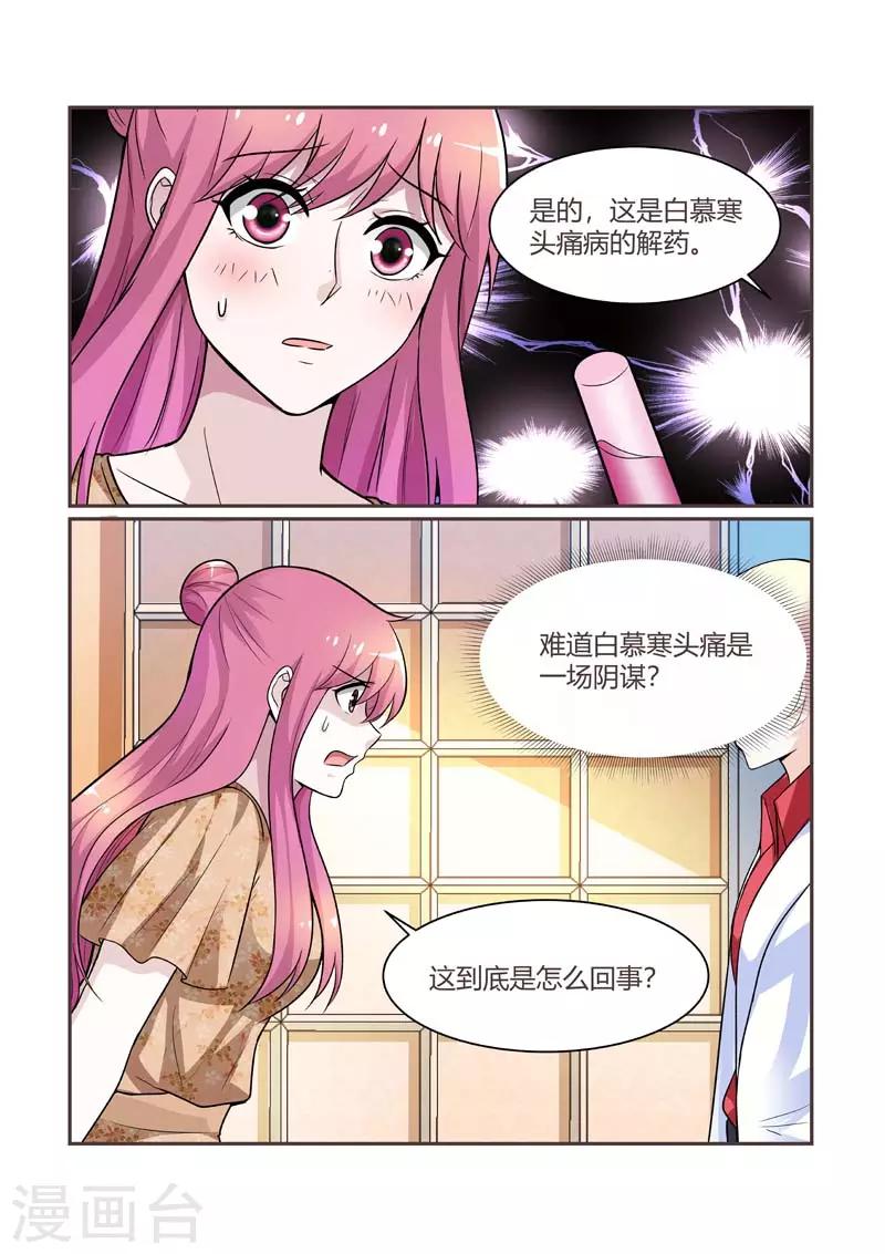 第86话 解药-第86话