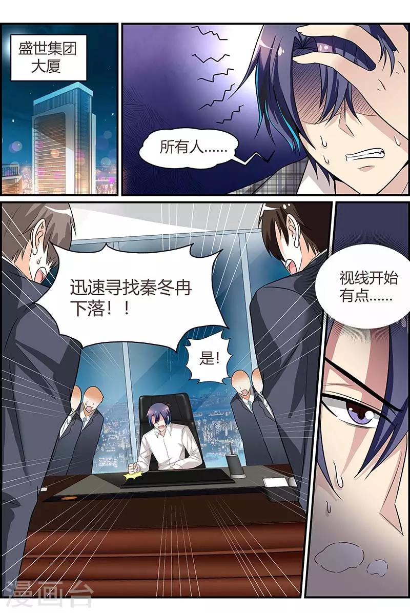 第88话 被发现了！-第88话