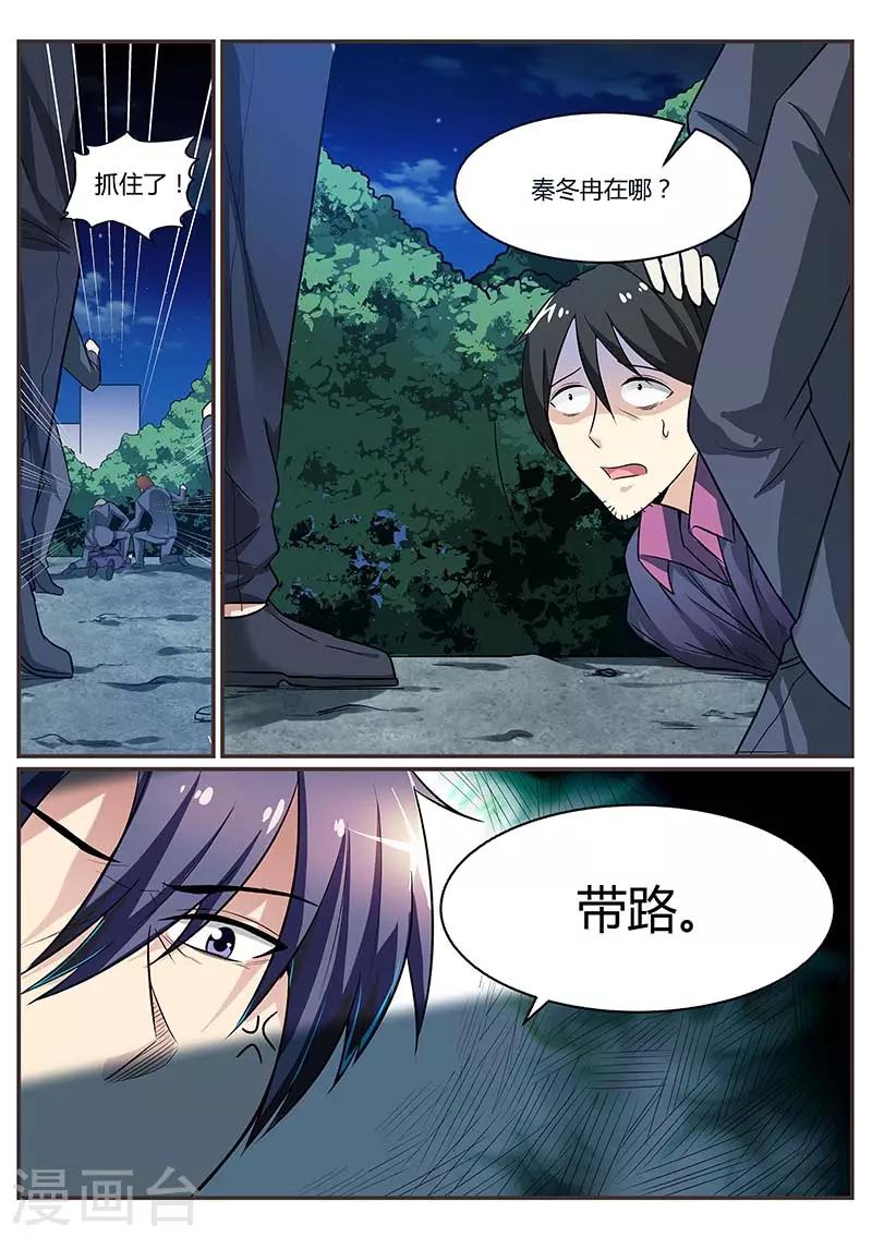 第90话 我来救你了-第90话