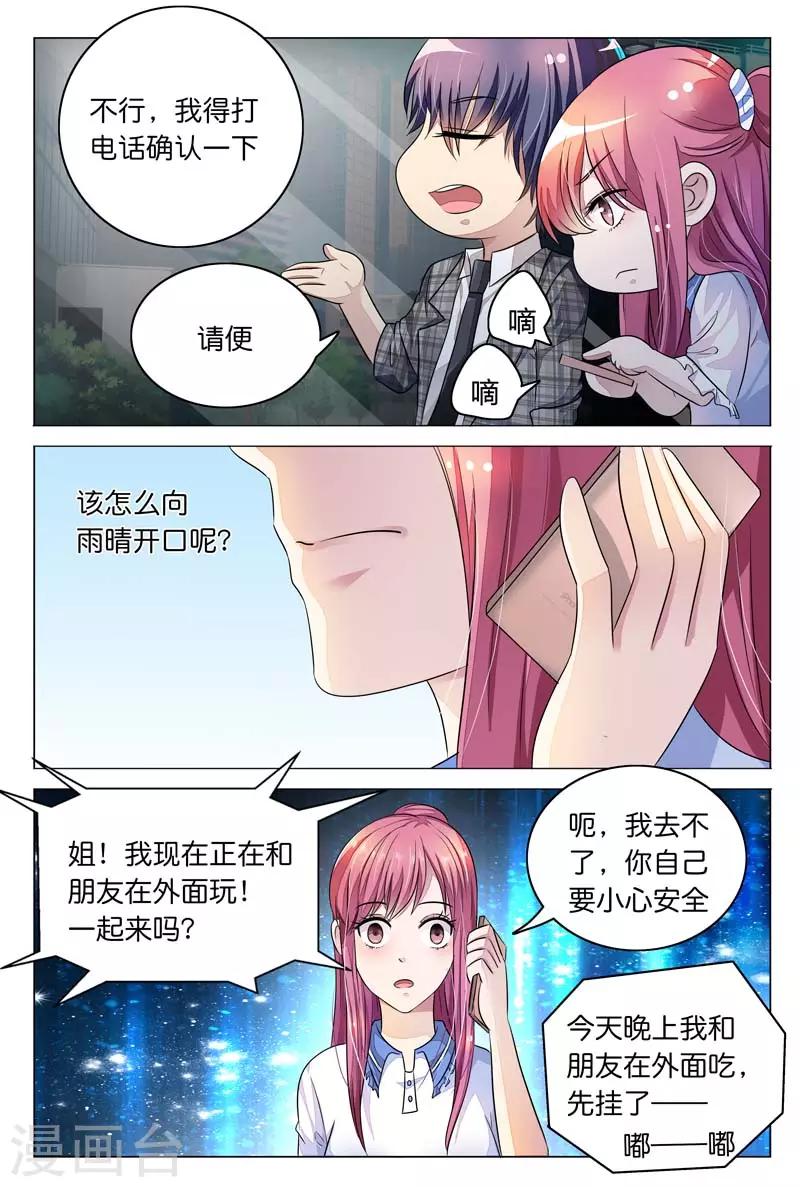 第10话 肯定是要和我一起睡啊-第10话
