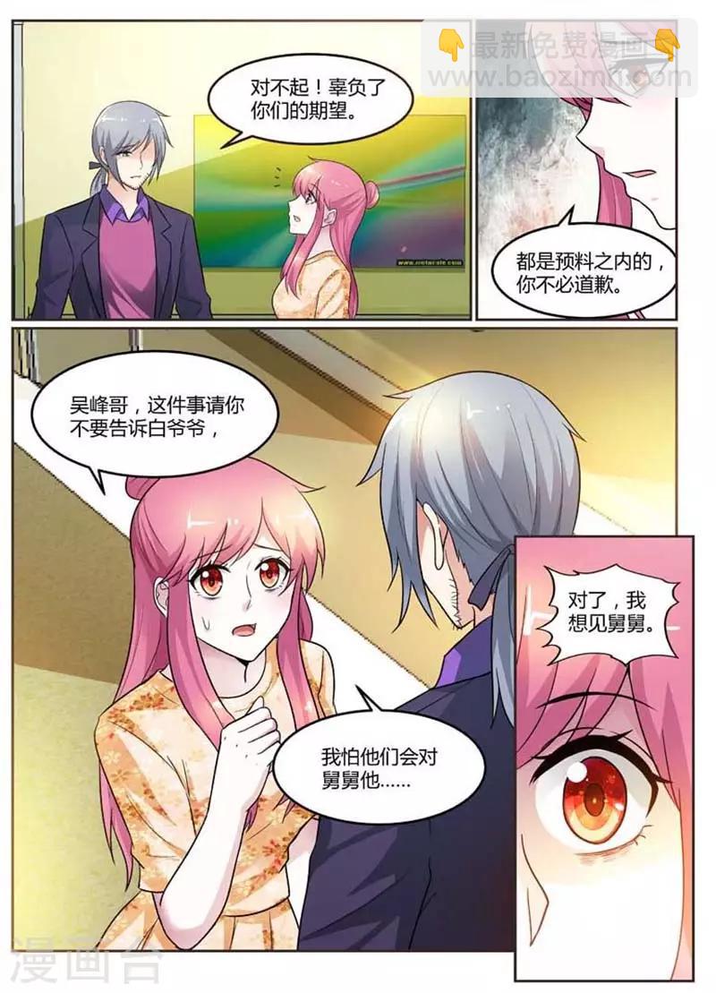 第96话 我是不会离开他的-第96话