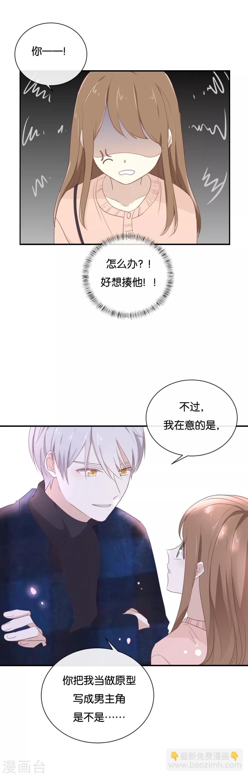 第106话 男主原型是&hellip;&hellip;-第106话