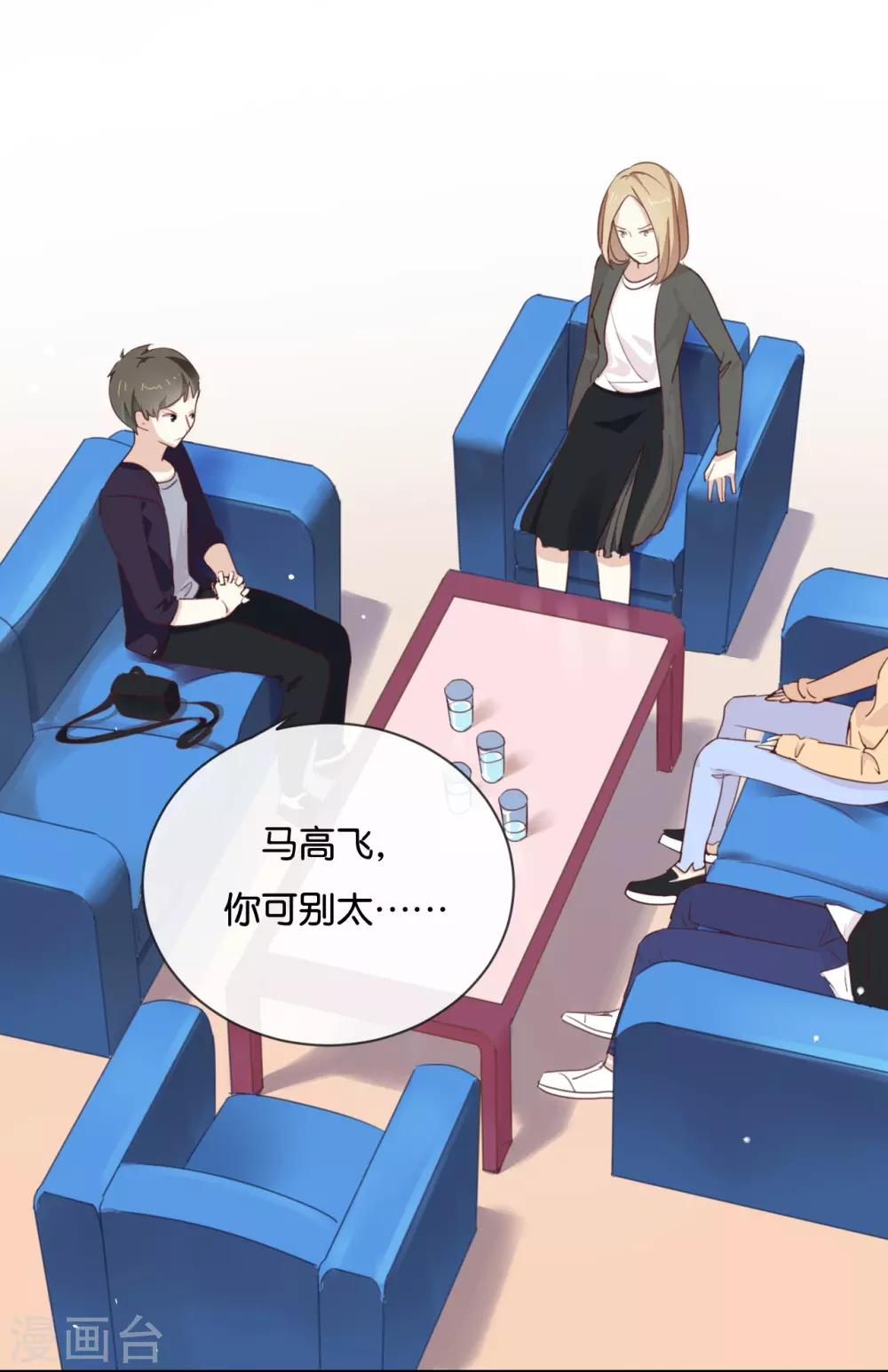 第14话 你们是真的在谈恋爱?-第14话
