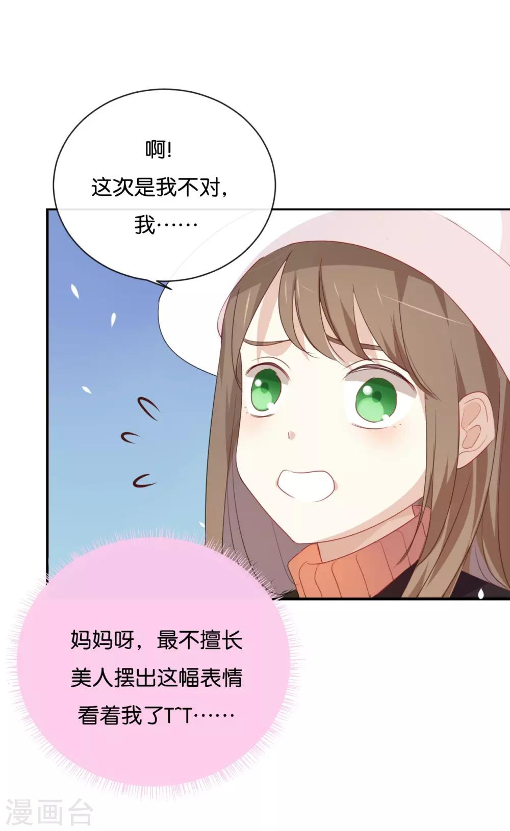 第26话 陪陪我不可以么?-第26话