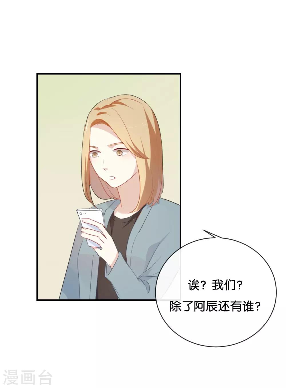 第30话 你可是我的&ldquo;正牌女友&rdquo;-第30话