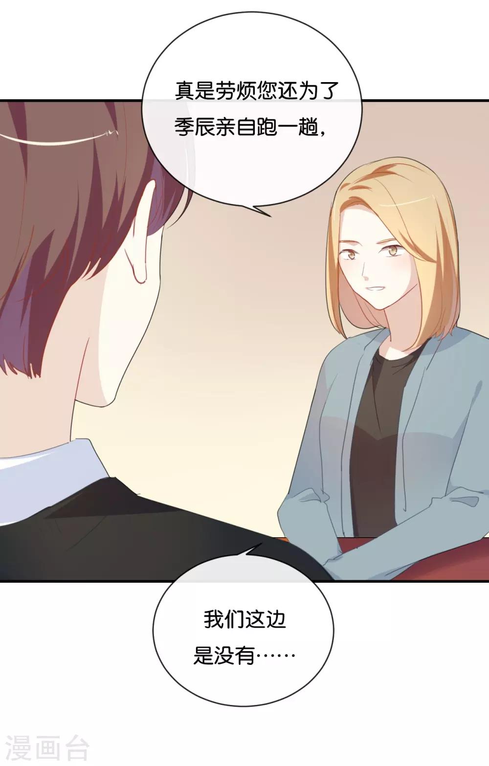第30话 你可是我的&ldquo;正牌女友&rdquo;-第30话