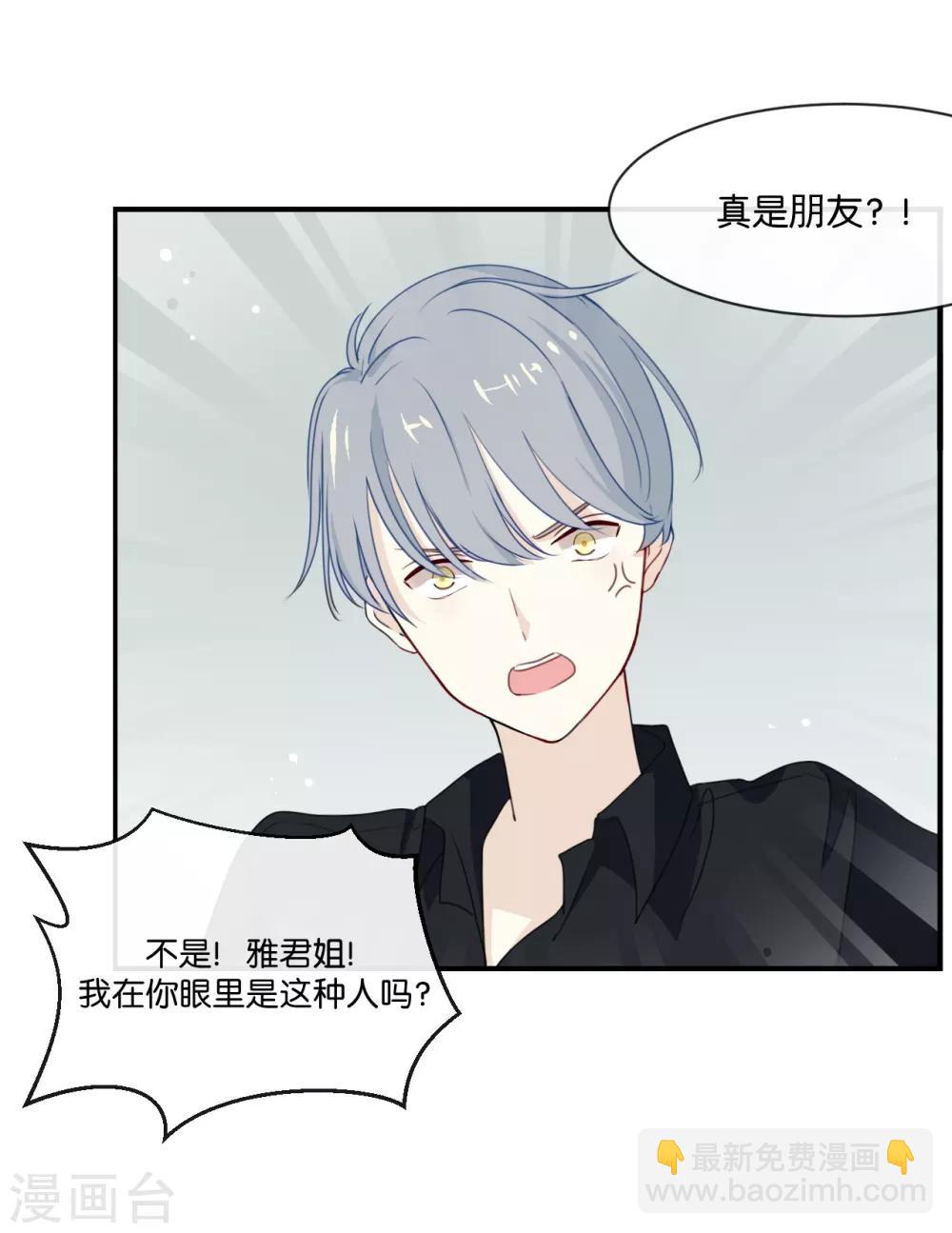 第4话 真爱粉就好办多了!-第4话