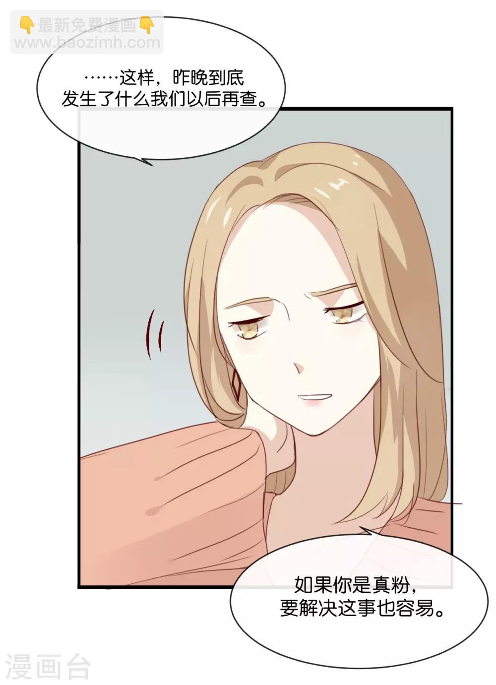 第4话 真爱粉就好办多了!-第4话