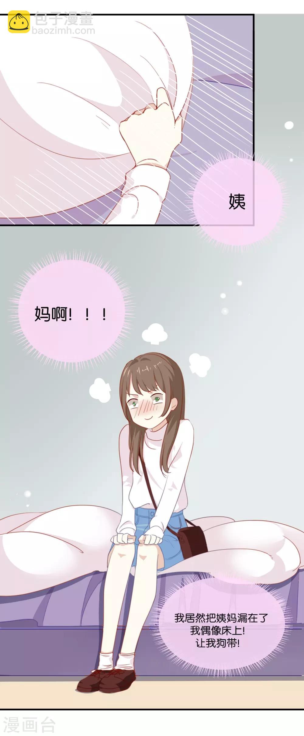 第4话 真爱粉就好办多了!-第4话