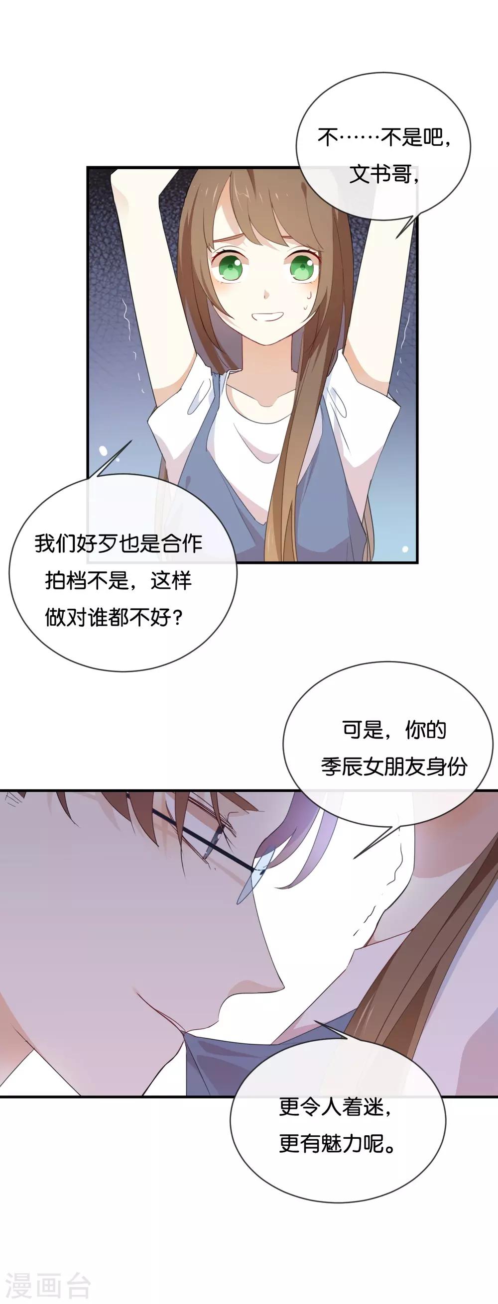 第42话 这才是娱乐圈的真实样子-第42话