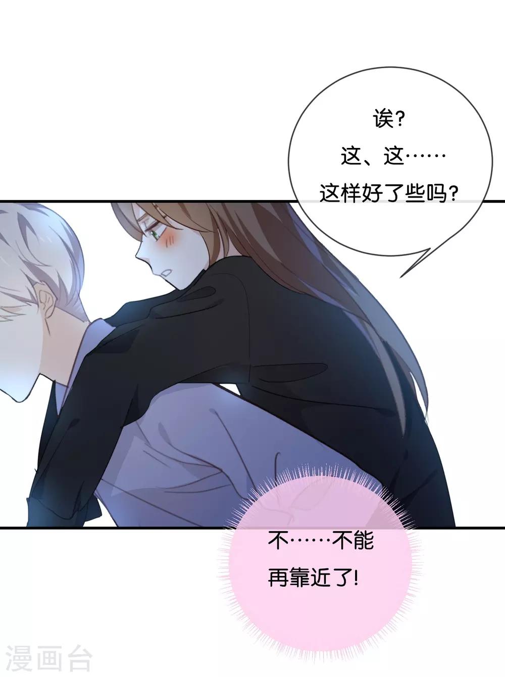 第46话 我是刺猬吗?-第46话