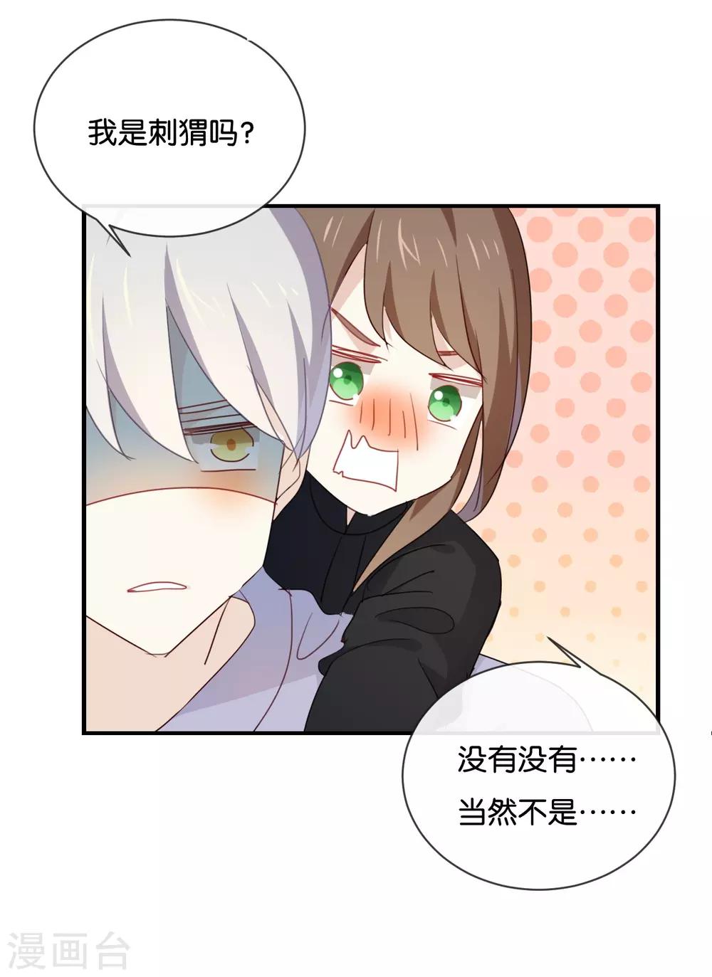 第46话 我是刺猬吗?-第46话