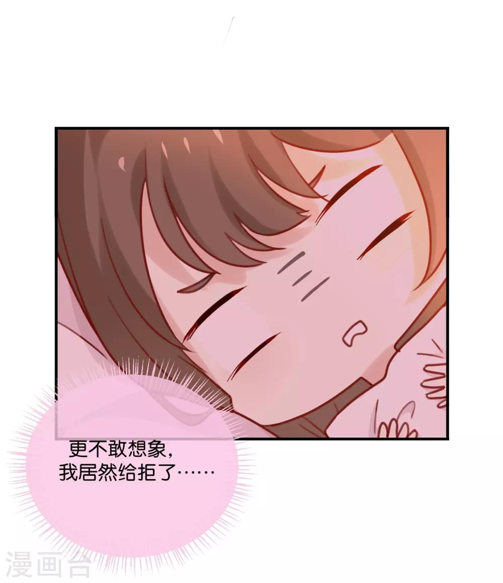 第6话 我居然拒绝了季辰?!-第6话
