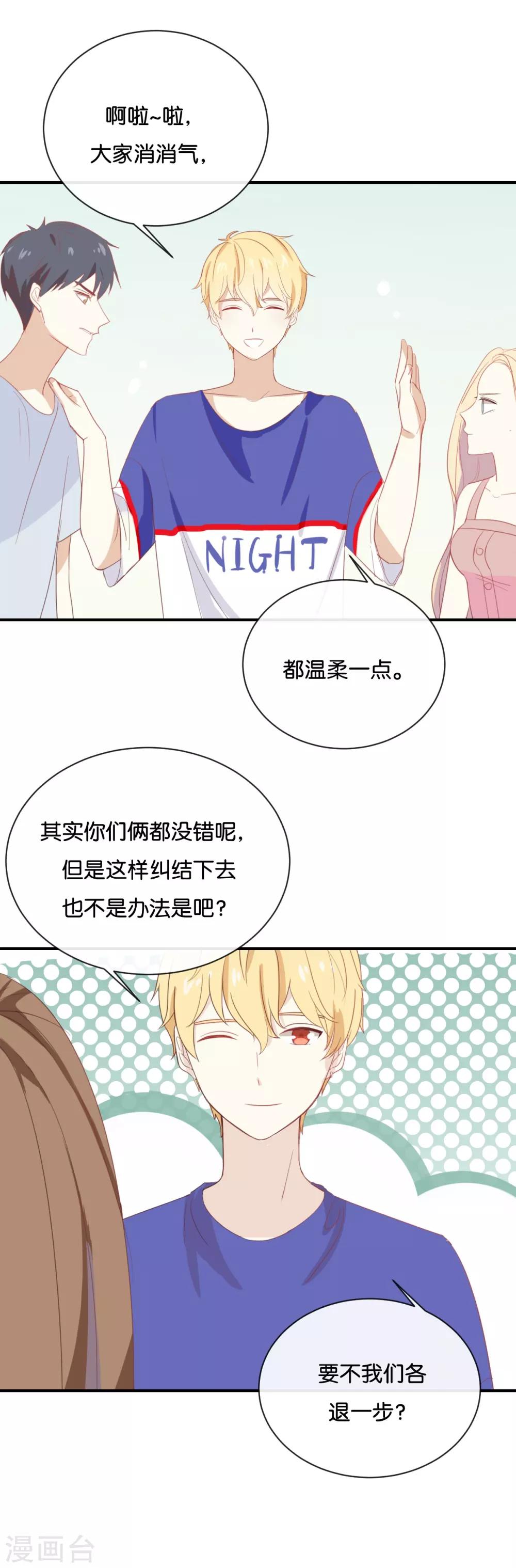 第62话 不要打乱我的计划-第62话