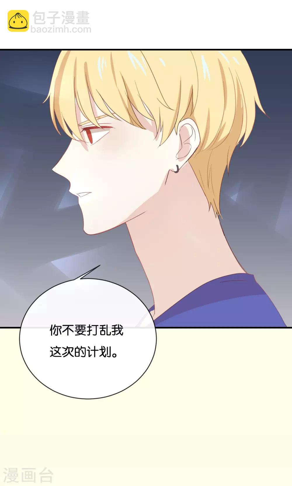 第62话 不要打乱我的计划-第62话