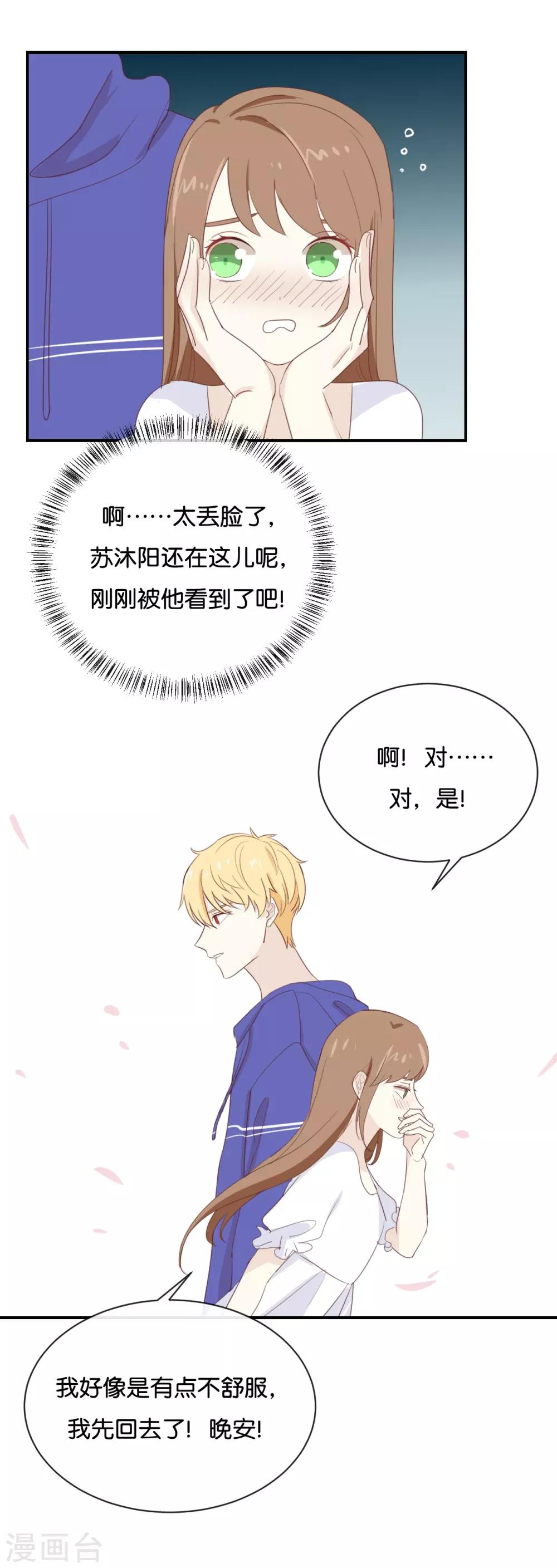 第74话 你喜欢她?-第74话