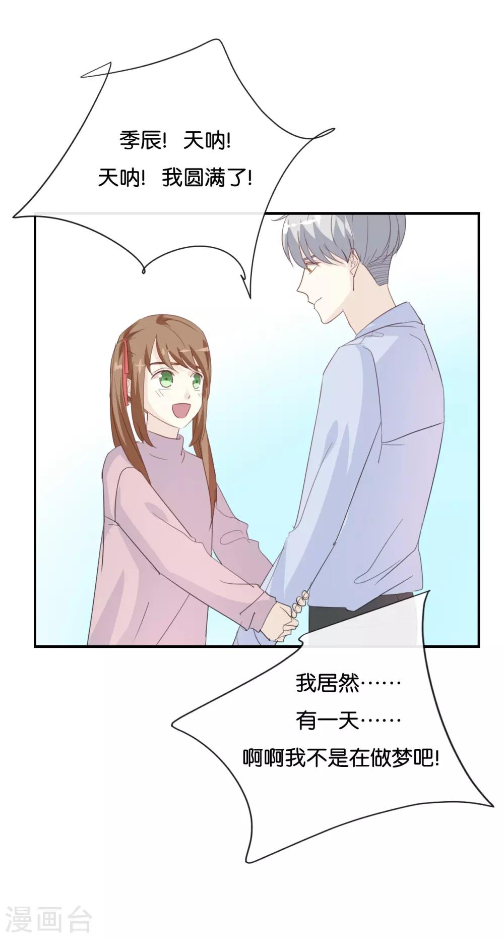 第80话 我在做梦吗?-第80话