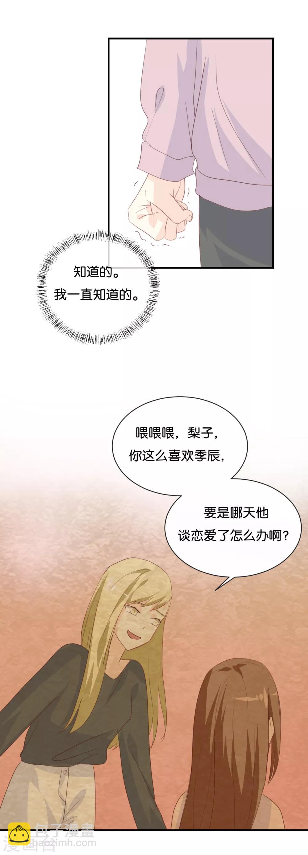 第84话 我早该知道-第84话