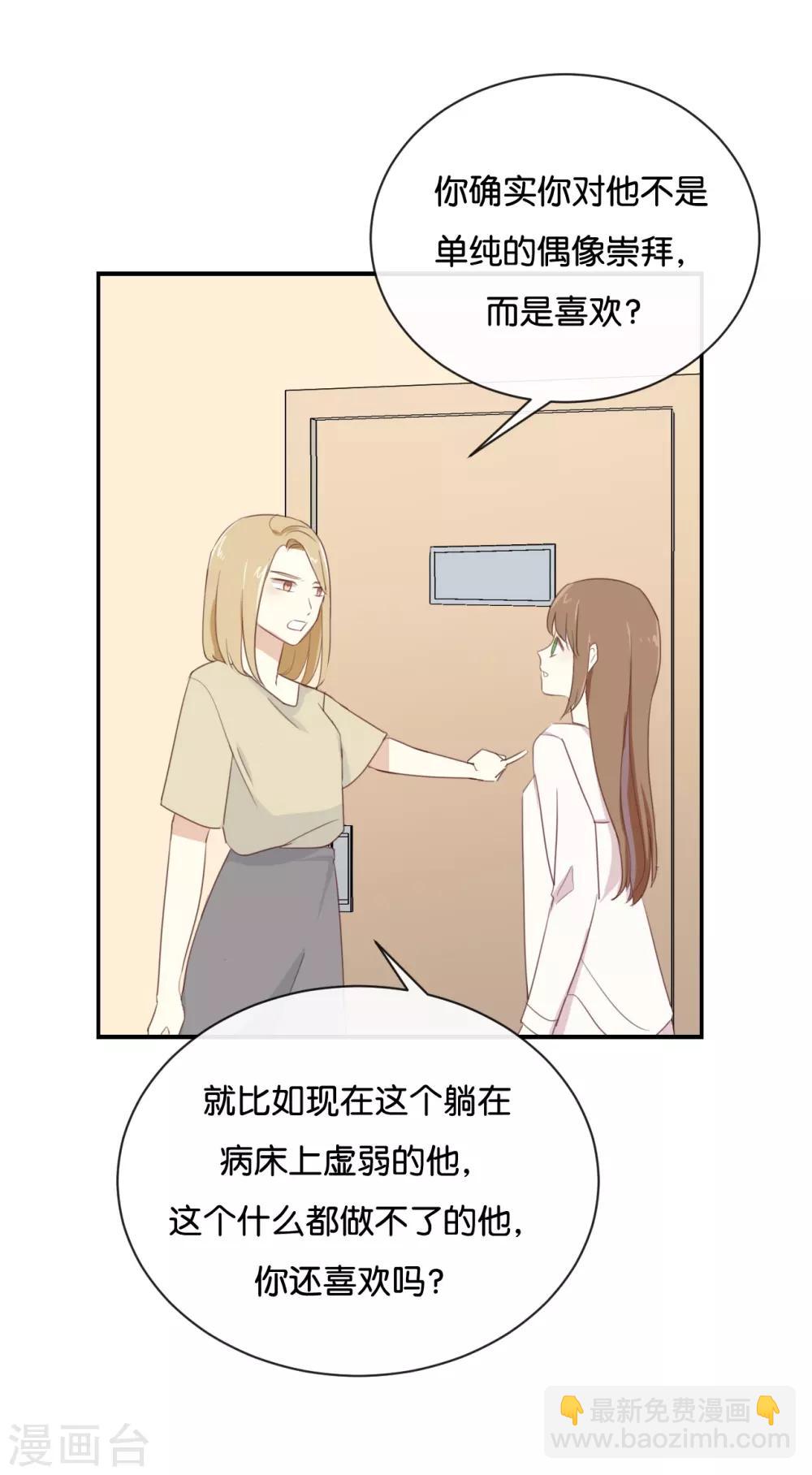 第86话 你真的喜欢季辰吗?-第86话