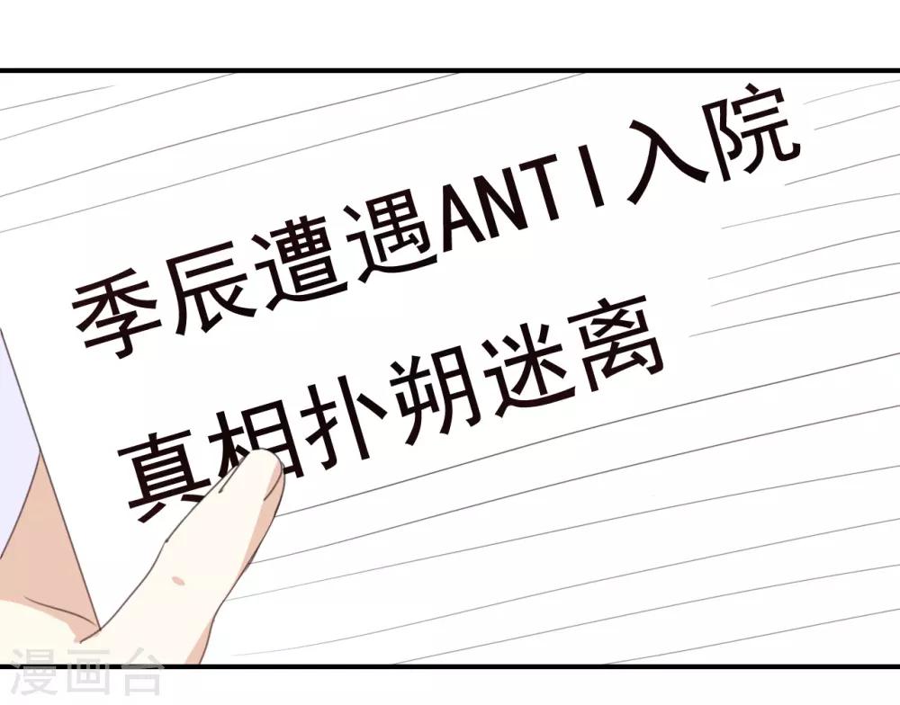 第86话 你真的喜欢季辰吗?-第86话