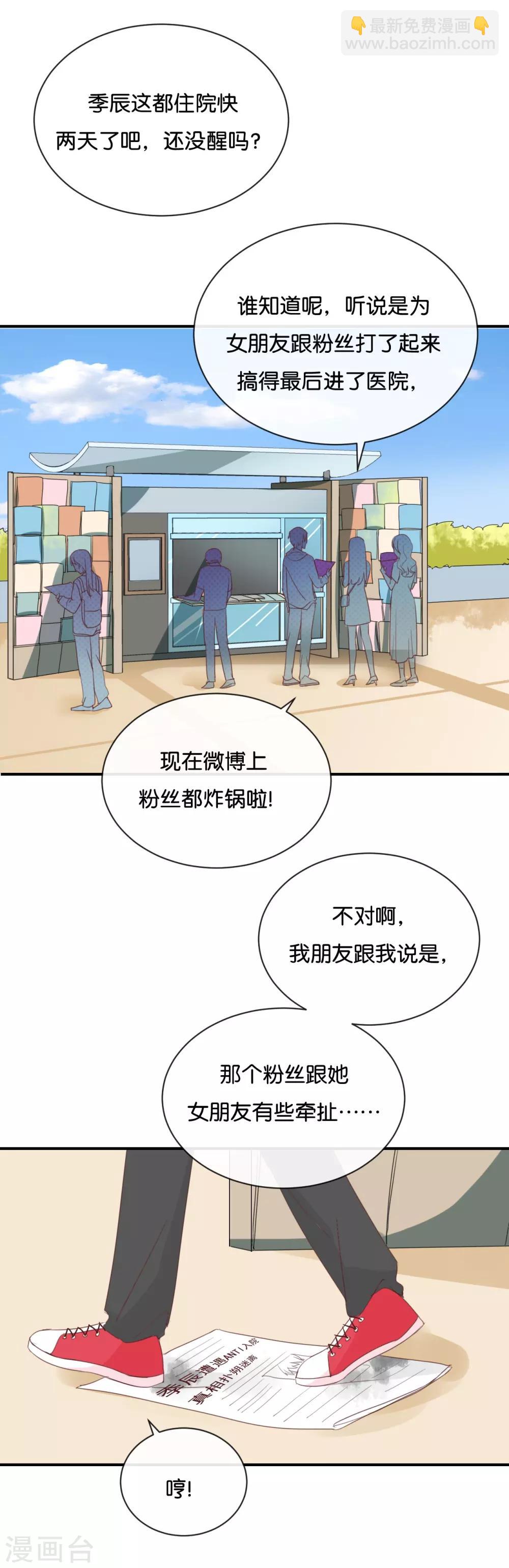 第86话 你真的喜欢季辰吗?-第86话